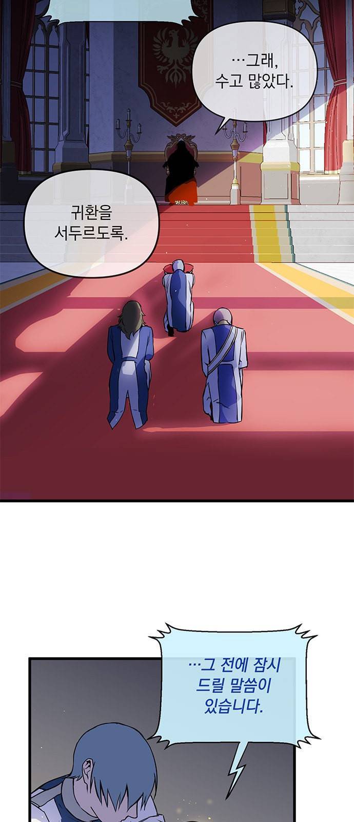 왕년엔 용사님 4화 2