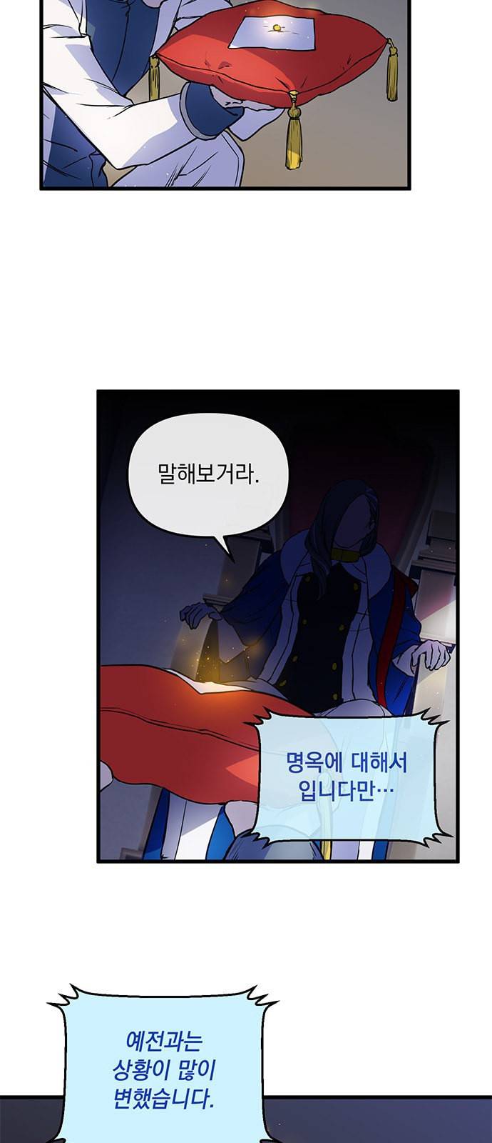 왕년엔 용사님 4화 3