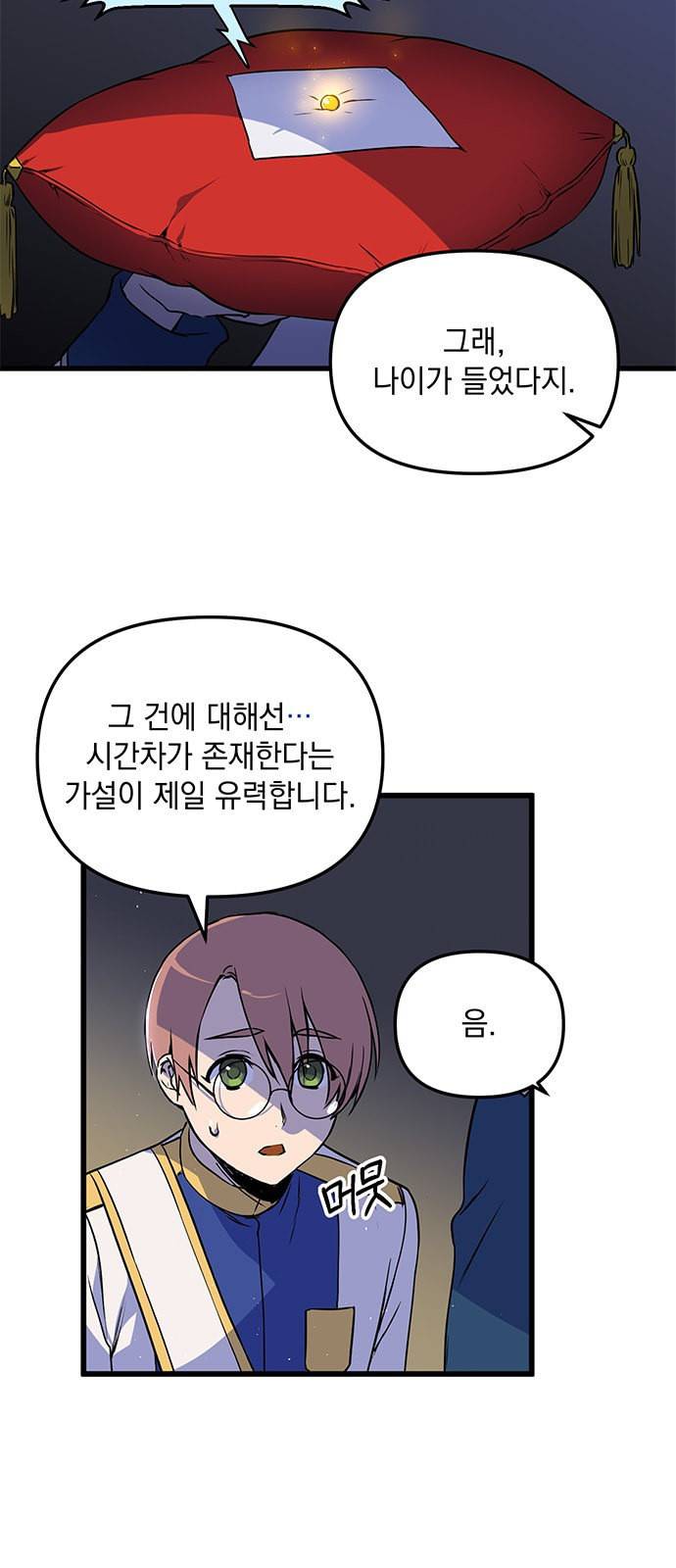 왕년엔 용사님 4화 4