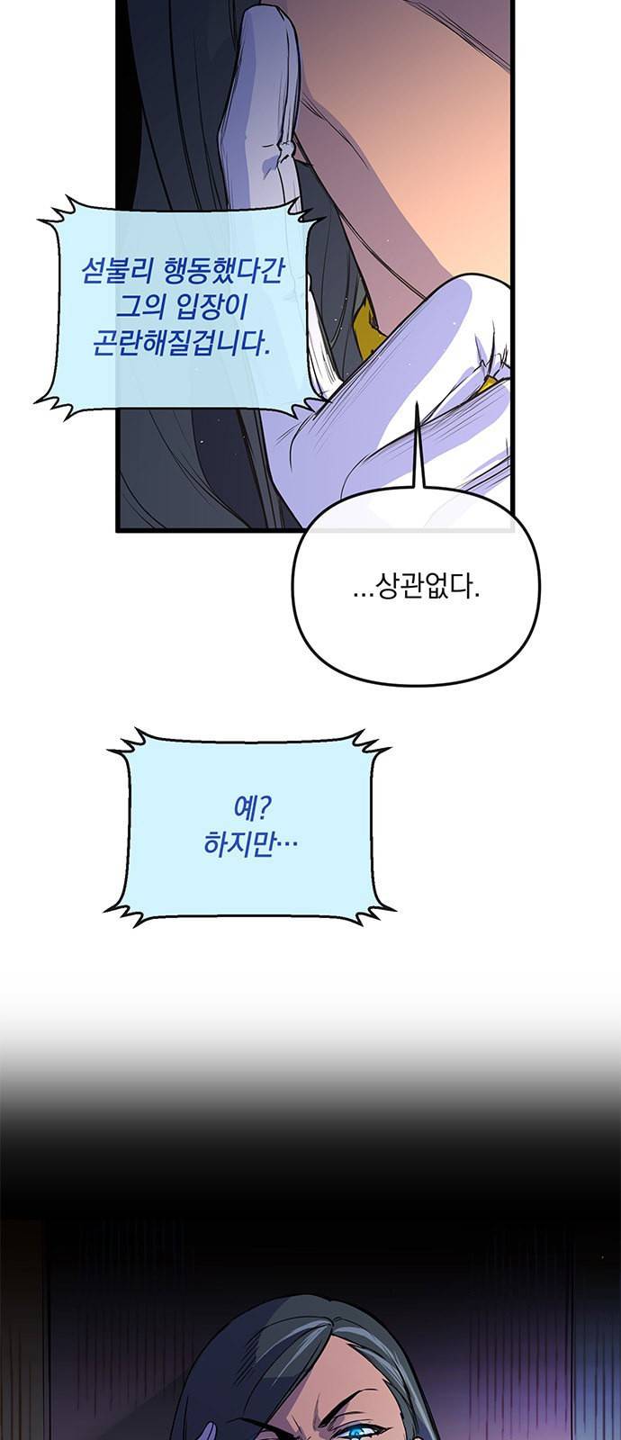 왕년엔 용사님 4화 6