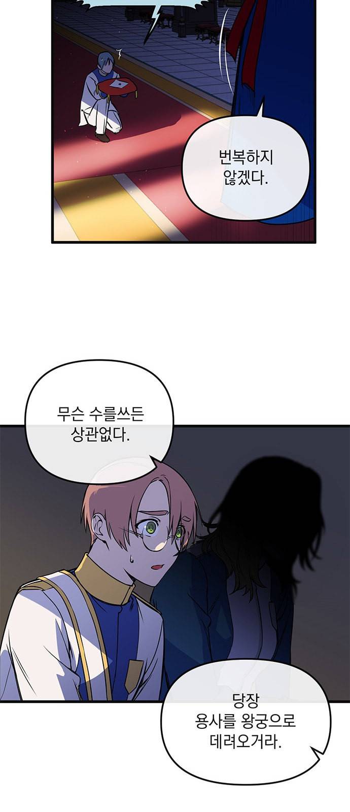 왕년엔 용사님 4화 8
