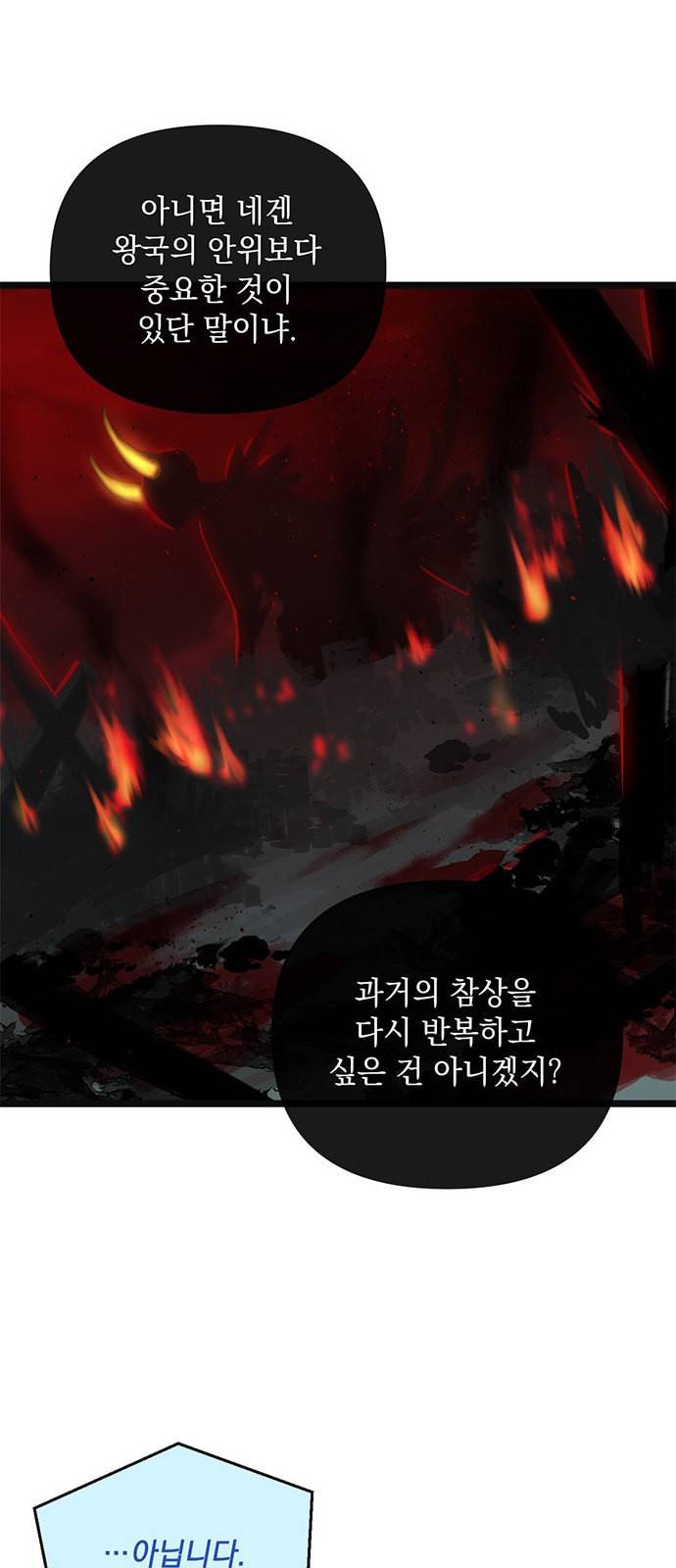 왕년엔 용사님 4화 9