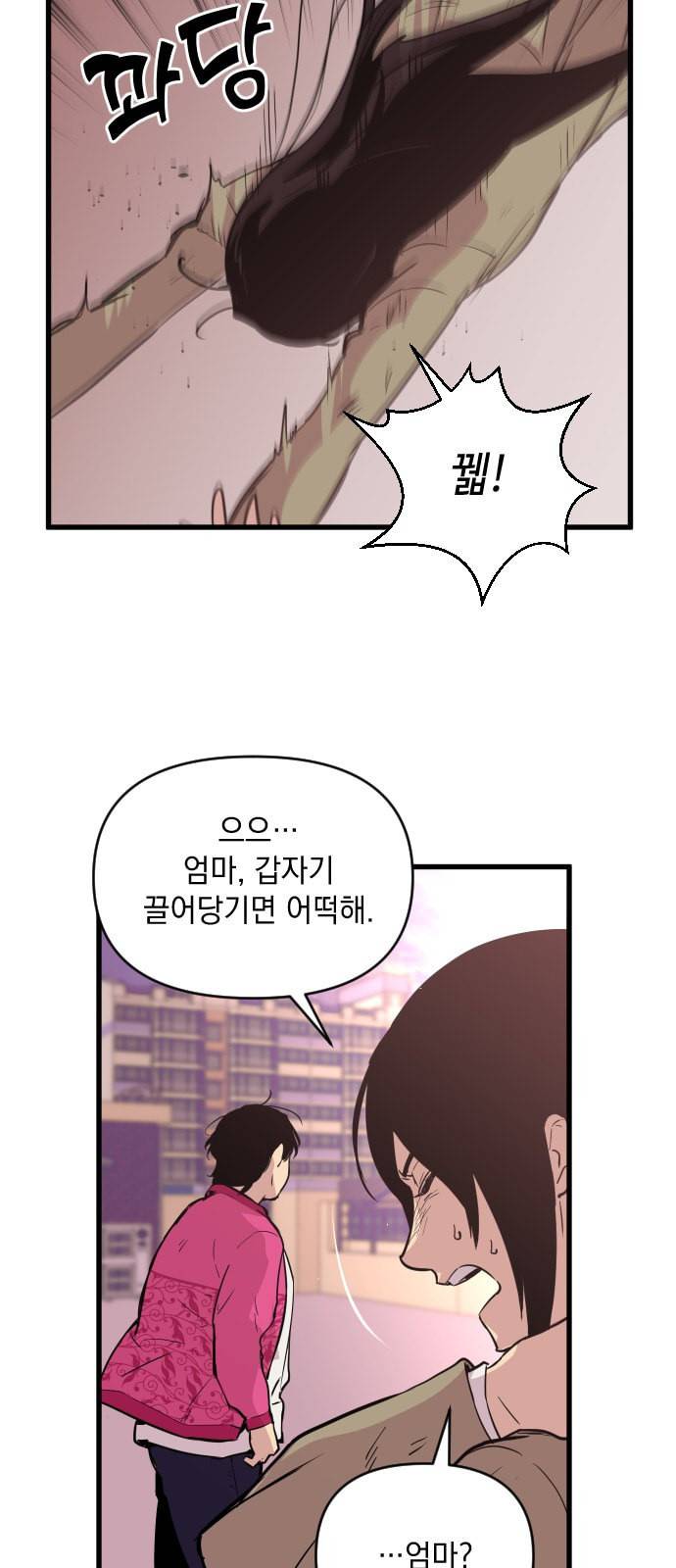 왕년엔 용사님 9화 4