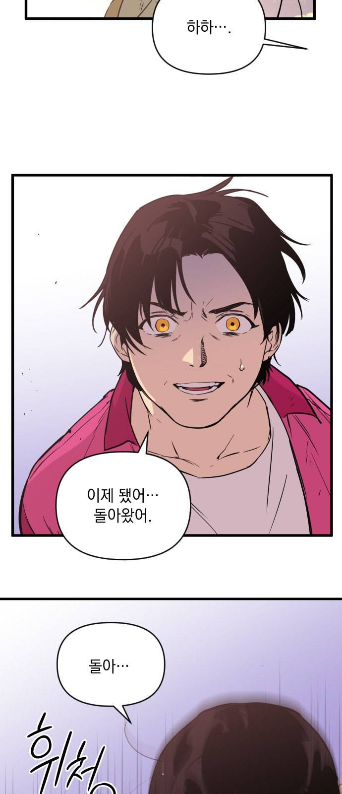 왕년엔 용사님 9화 7
