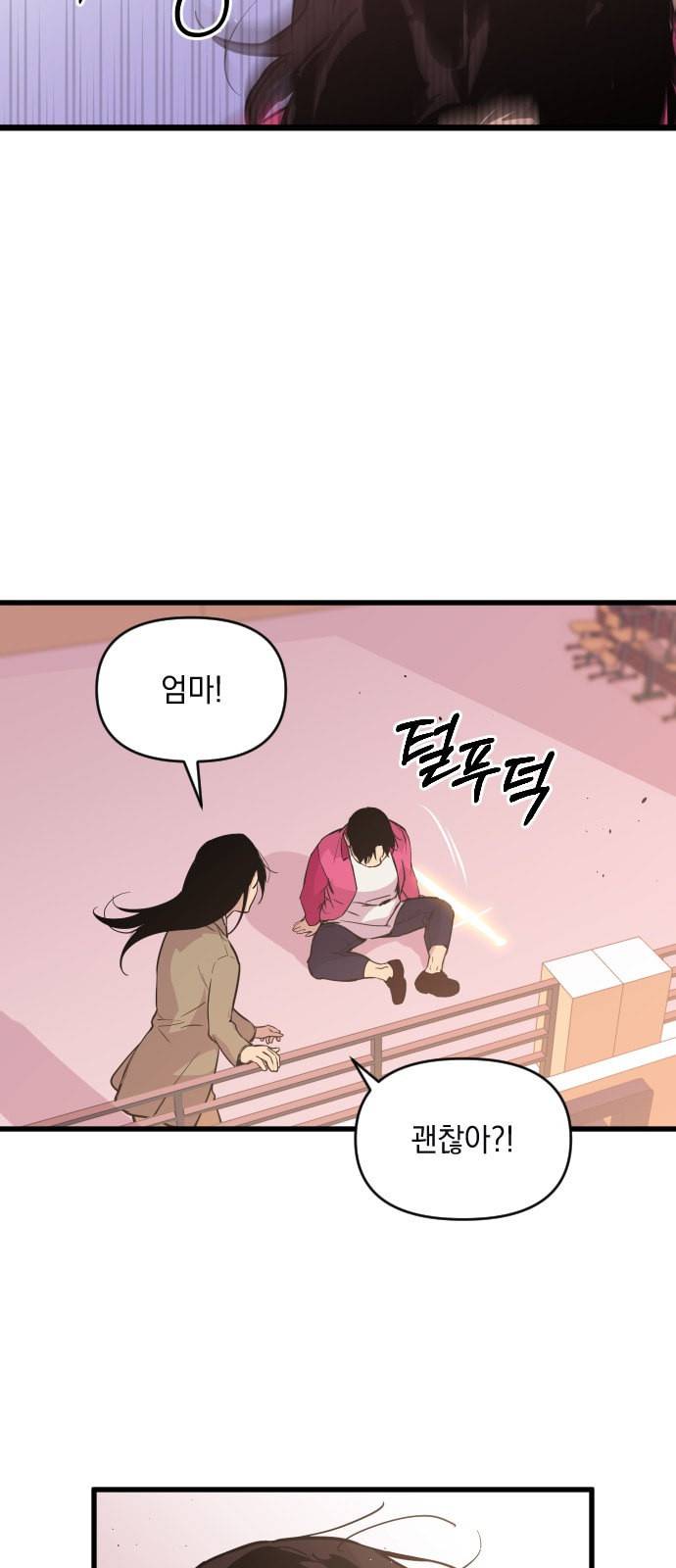 왕년엔 용사님 9화 8