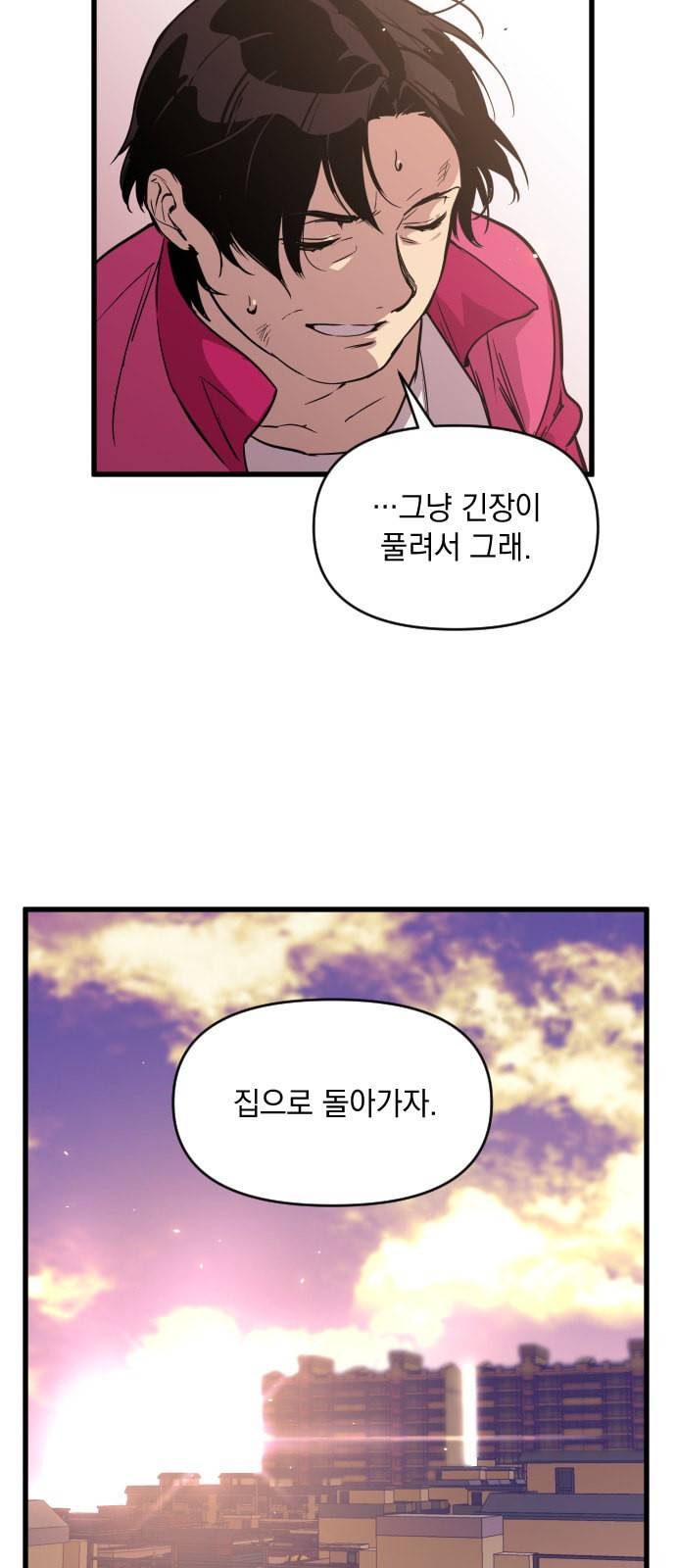 왕년엔 용사님 9화 9