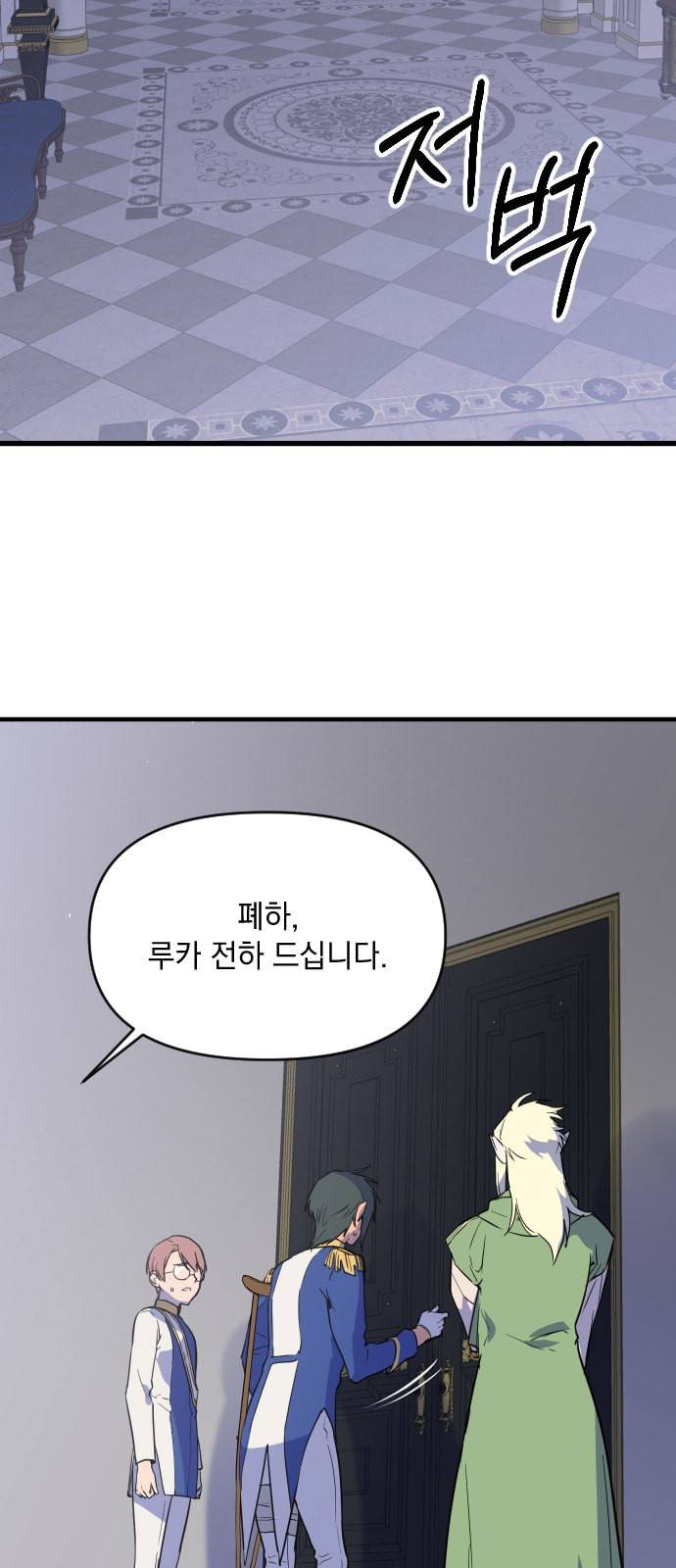 왕년엔 용사님 9화 11