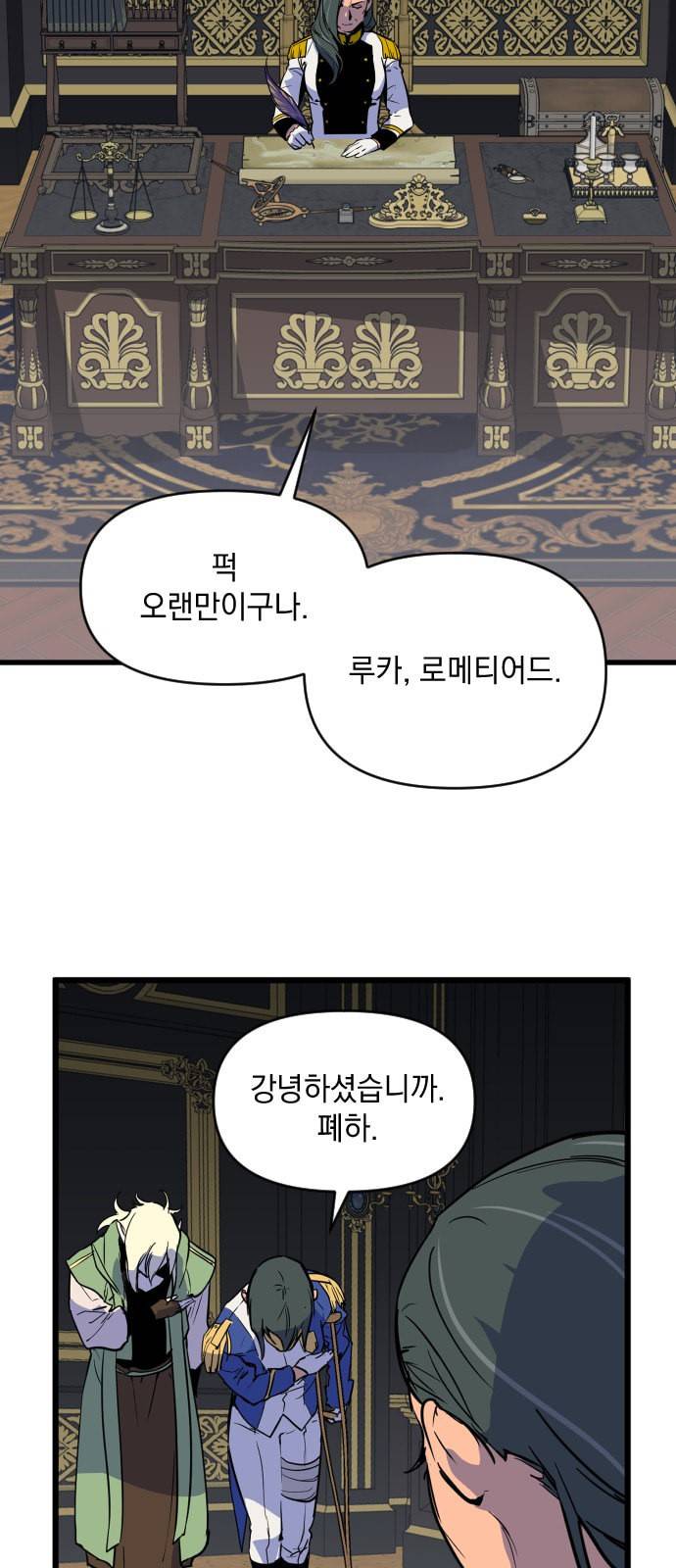 왕년엔 용사님 9화 15