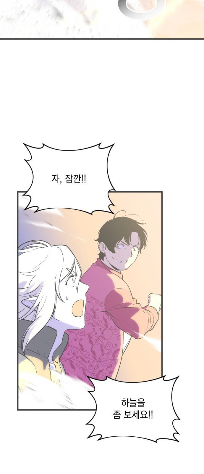 왕년엔 용사님 17화 2