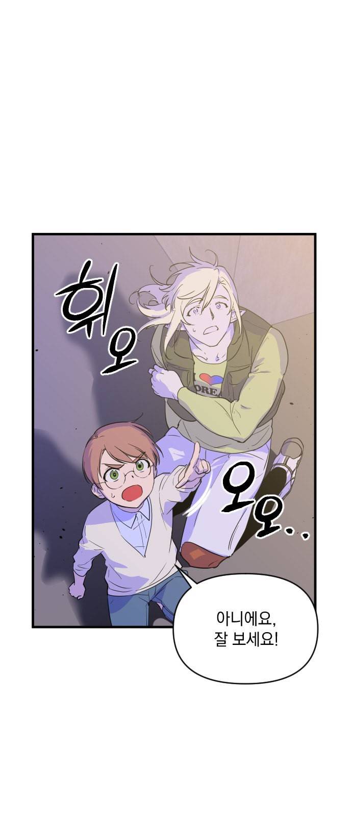 왕년엔 용사님 17화 6