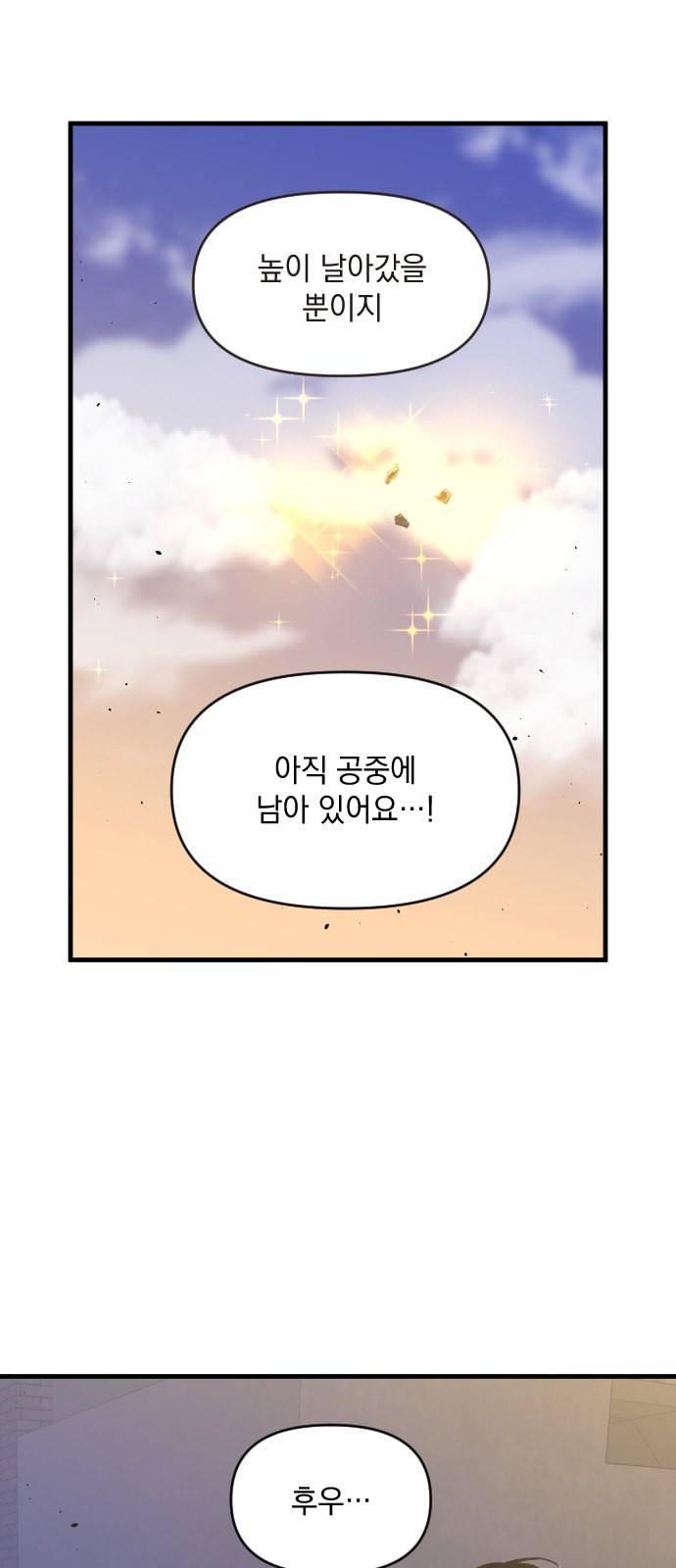 왕년엔 용사님 17화 7
