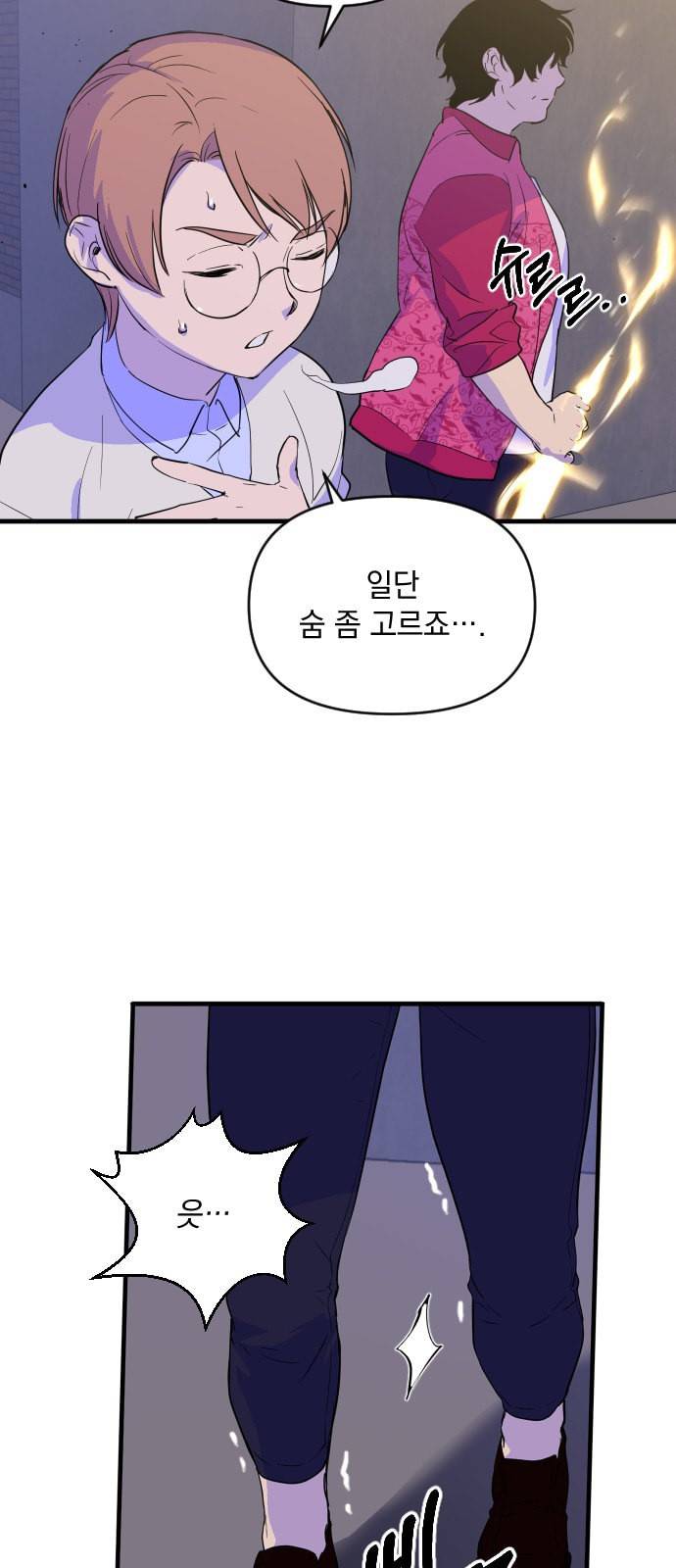 왕년엔 용사님 17화 8