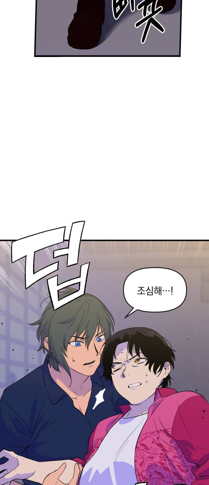 왕년엔 용사님 17화 9