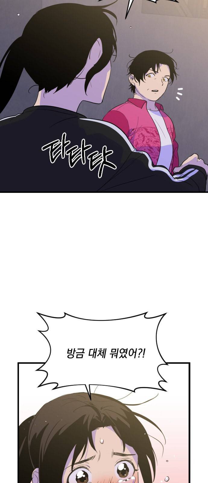 왕년엔 용사님 17화 12