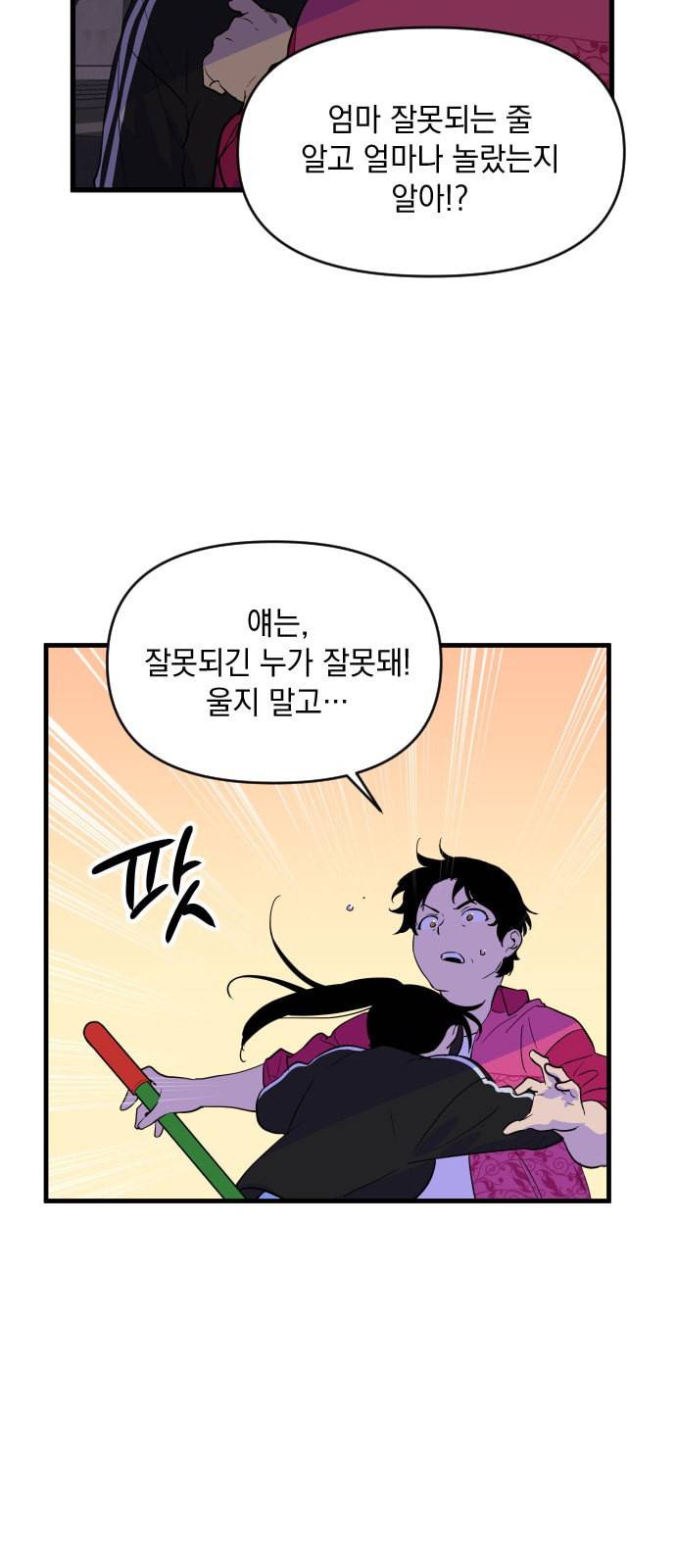 왕년엔 용사님 17화 14