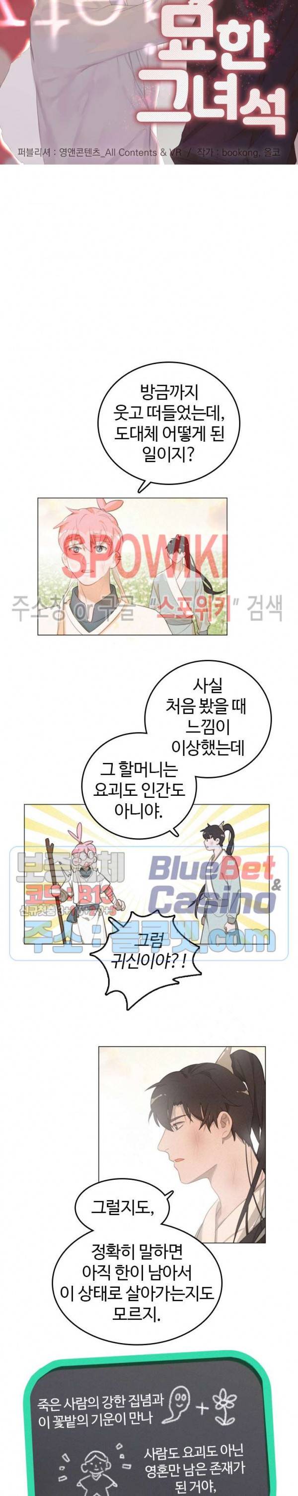 묘한 그녀석 113화 2