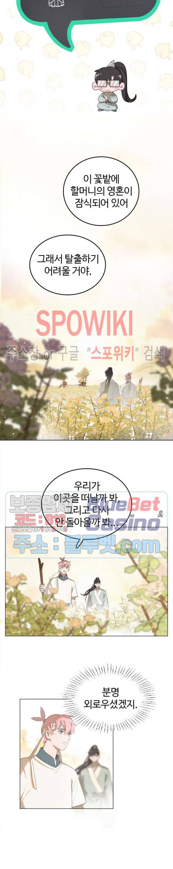 묘한 그녀석 113화 3