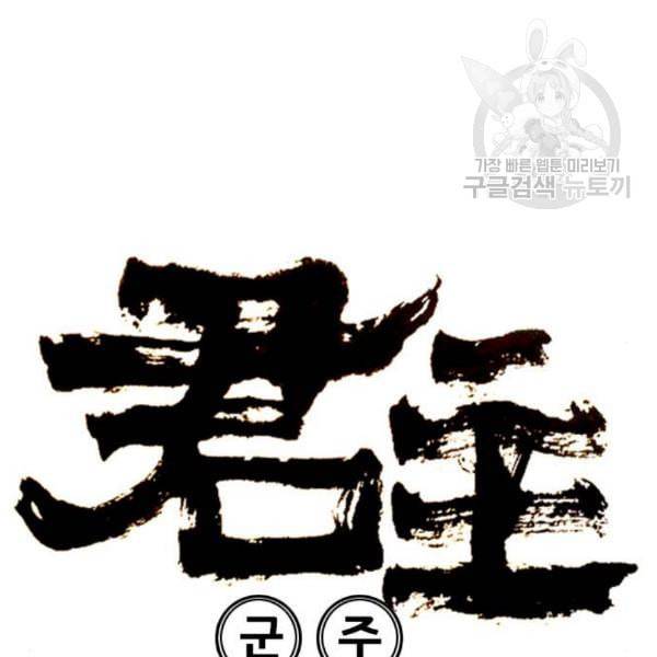 군주 10화 15