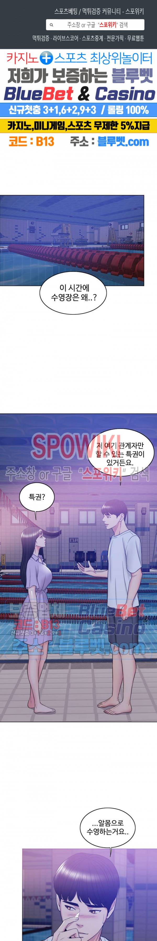 젖어도 괜찮아? 12화 1