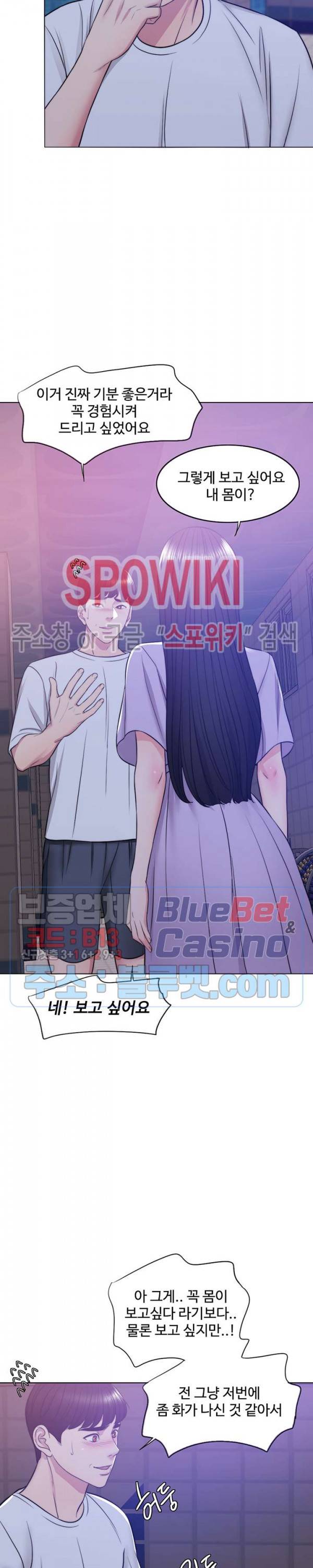 젖어도 괜찮아? 12화 2