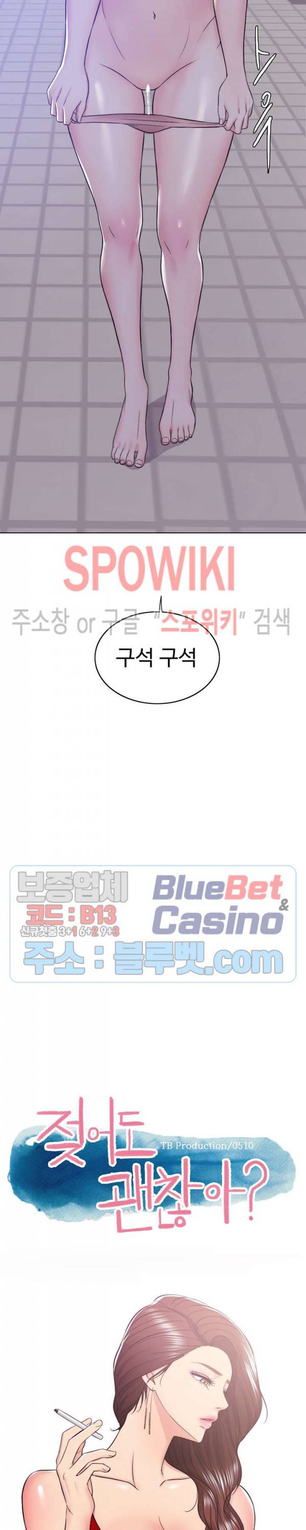 젖어도 괜찮아? 12화 4