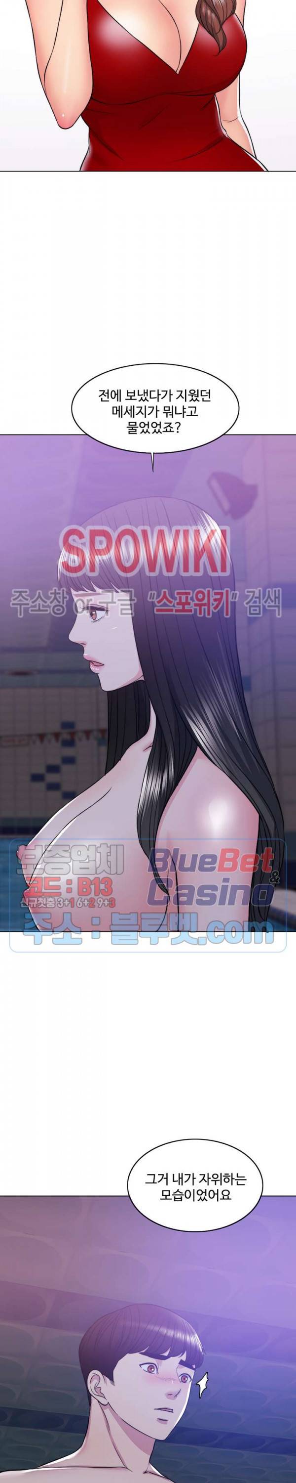 젖어도 괜찮아? 12화 5