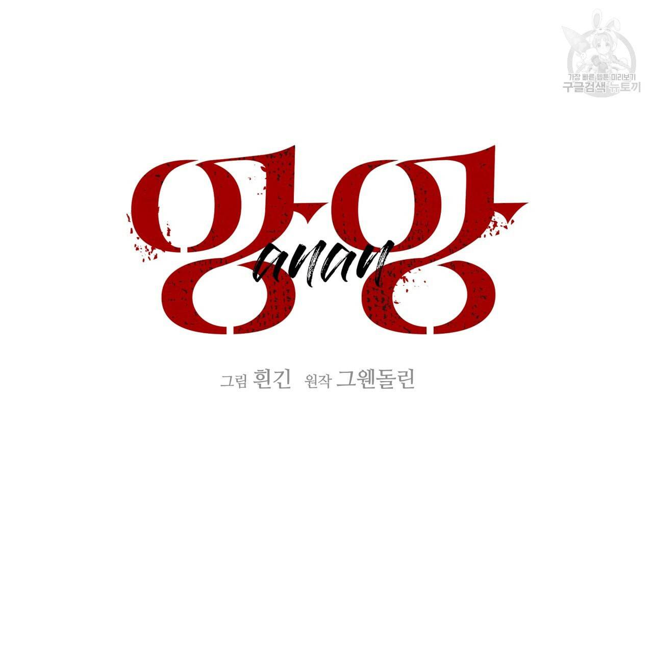 앙앙anan 23화 7