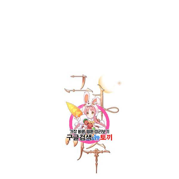 그녀와 야수 41화 1