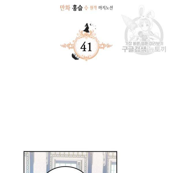 그녀와 야수 41화 2