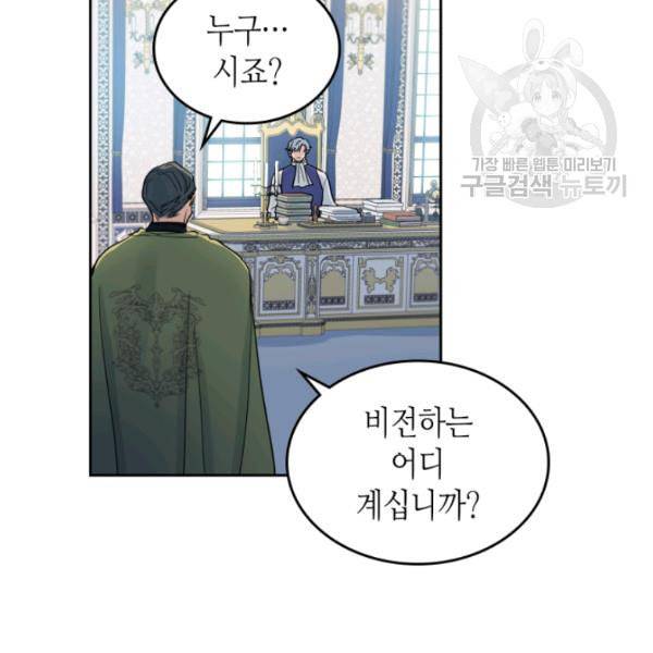그녀와 야수 41화 3