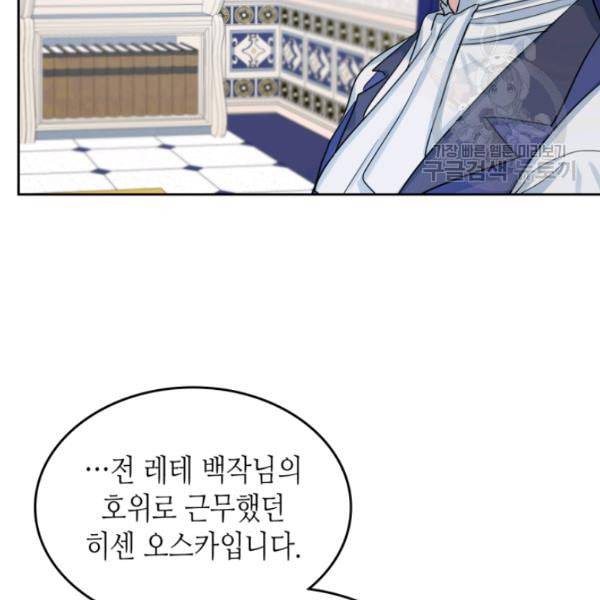 그녀와 야수 41화 5
