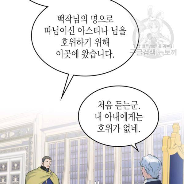 그녀와 야수 41화 6