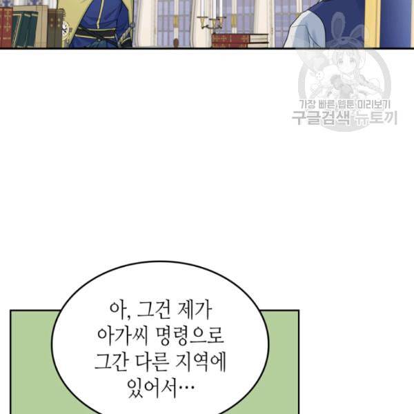 그녀와 야수 41화 7