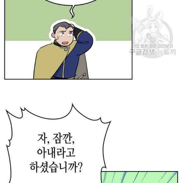 그녀와 야수 41화 8