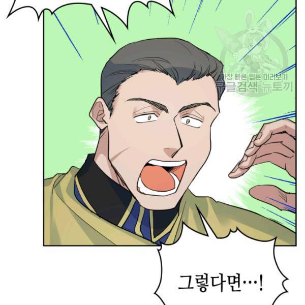 그녀와 야수 41화 9