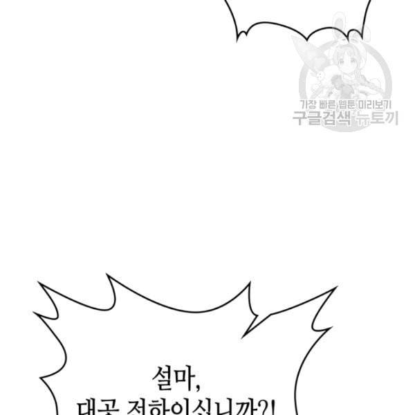 그녀와 야수 41화 10