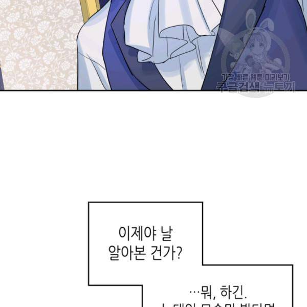 그녀와 야수 41화 12