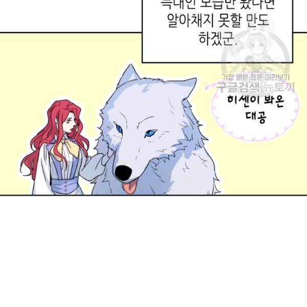 그녀와 야수 41화 13