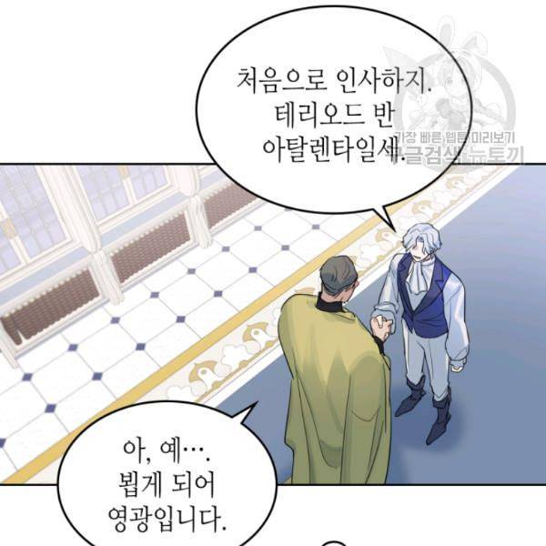 그녀와 야수 41화 14