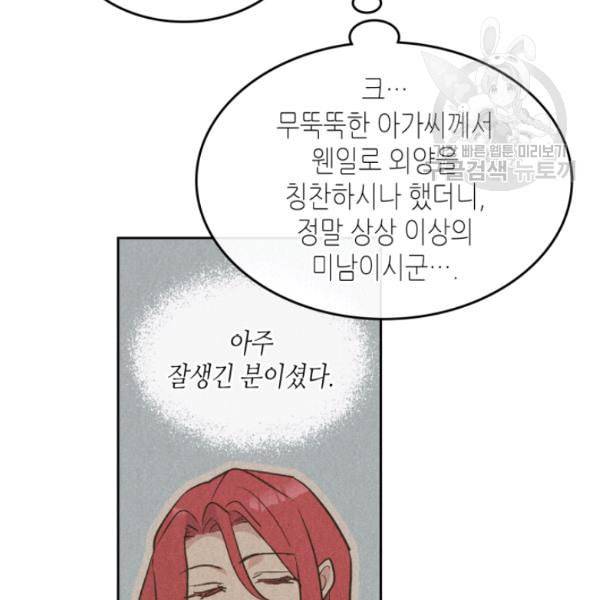 그녀와 야수 41화 15
