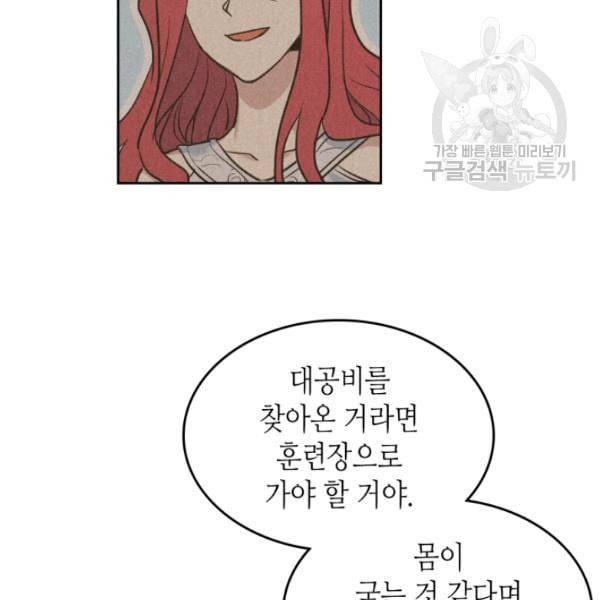 그녀와 야수 41화 16