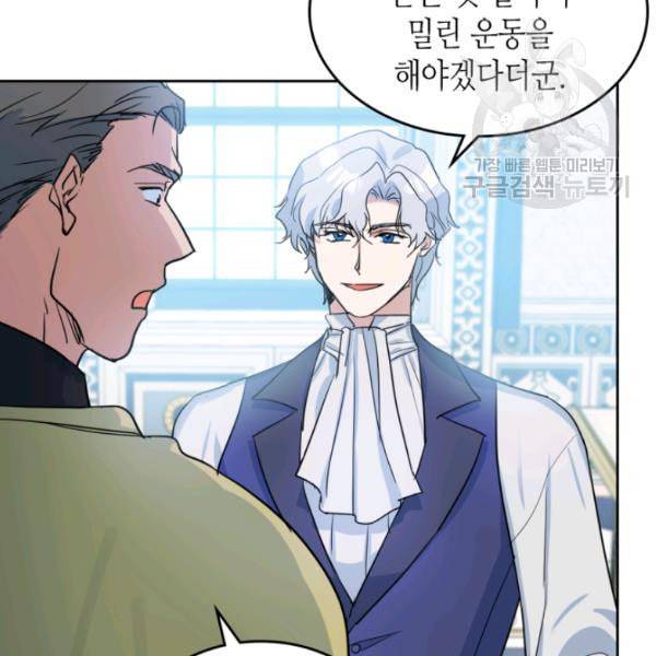 그녀와 야수 41화 17