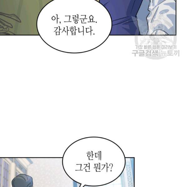 그녀와 야수 41화 18