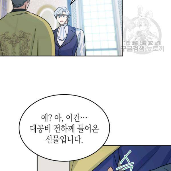 그녀와 야수 41화 19