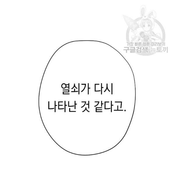 더 라이브 63화 70