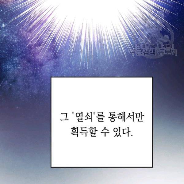 더 라이브 63화 85
