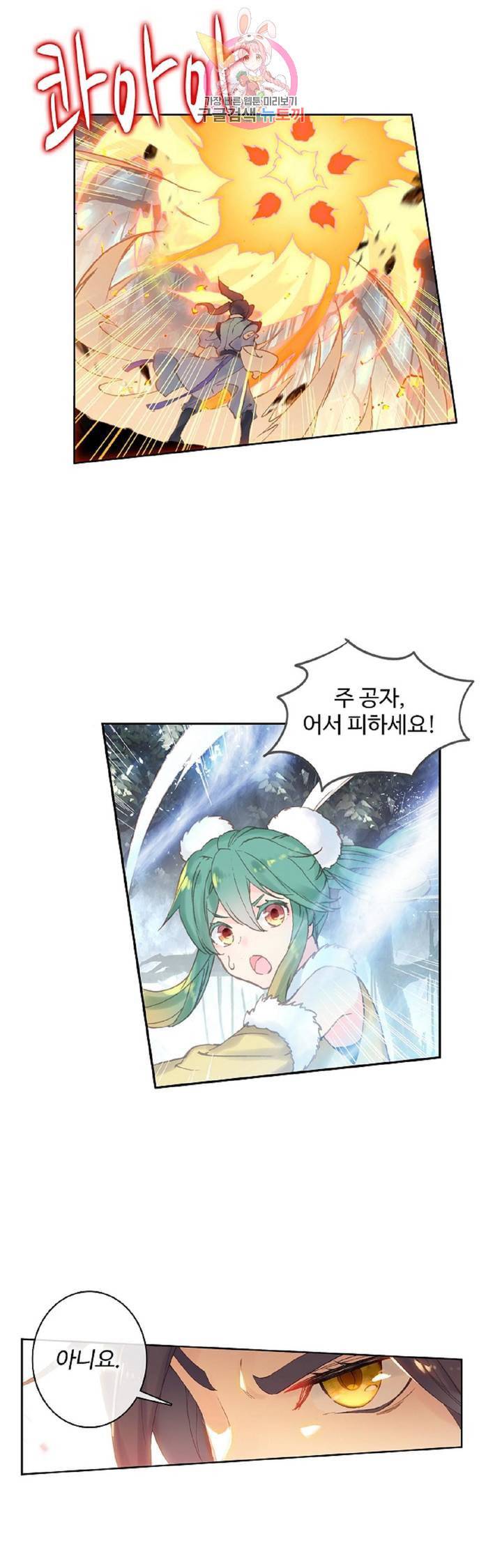 원존 용의 비상 104화 1