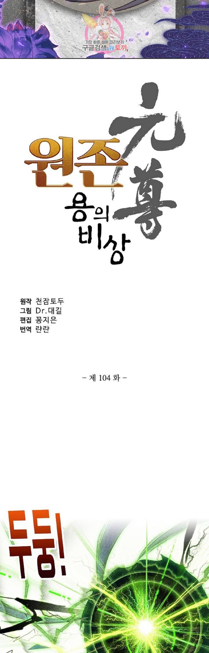 원존 용의 비상 104화 3