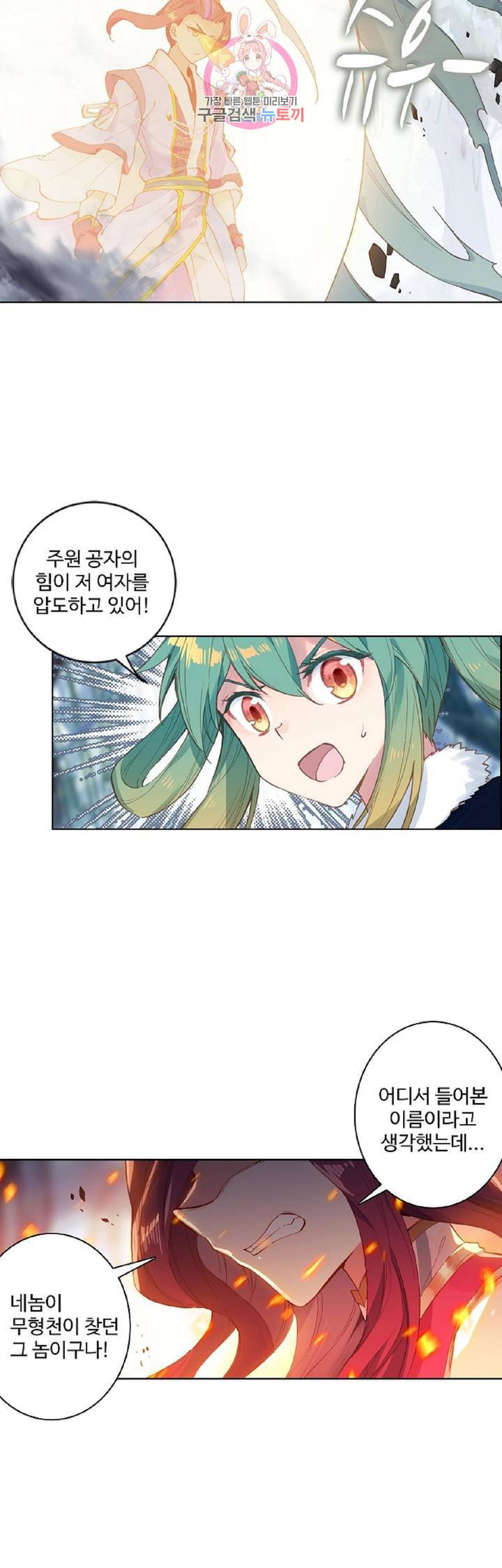 원존 용의 비상 104화 8