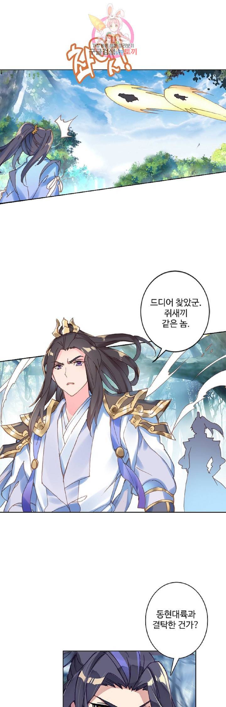 원존 용의 비상 104화 11